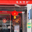 육육면관