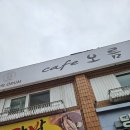 오름카페 | 월평동카페에서 가족이랑 보낸 느긋한 오후, 카페오름1호점 후기