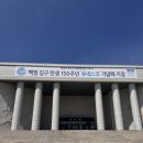 백정기의사기념관 | 백범 김구 선생님 탄생 150주년, 효창공원 백범김구기념관 방문기 — 교과서 밖에서 만난 진짜 이야기