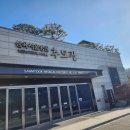 삼육장례식장 이미지