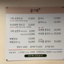 평양그륵손만두콩국수 이미지