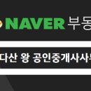 다산앤공인중개사사무소 이미지