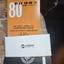 80썬팅이야기