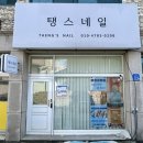 탱스네일