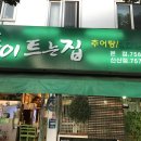 동이트는집 이미지