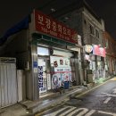 보광반점 이미지