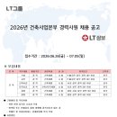 엘티삼보(주) 채용 2026년 건축사업본부 경력사원 모집 이미지