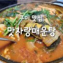 맛자랑매운탕 이미지