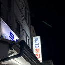 문섬횟집
