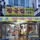 장군포차 이미지