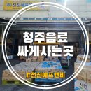 전진유리 | 청주음료싸게사는곳 전진에프앤비 현장 작업자 음료 박스채로 쟁여온 후기 가성비 갑!