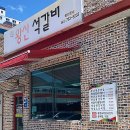 왕산석갈비 이미지