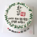 용인 레터링 케이크 잘하는 집 '썬크림베이크', 가성비 맛집, 레터링 실력자, 내돈내산🤍