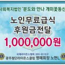 분도와안나 개미꽃동산 | 사회복지법인 "분도와 안나 개미꽃동산"배식봉사및 후원금전달