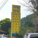 서원산장식당