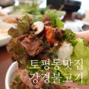한남자동판매기 | 토평동맛집 향긋한 쌈채소 가득 강경불고기 구리점