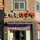 코끼리아구찜 - 포항시 북구 | <나주> 나주 혁신도시 맛집 - 현지인도 찾는 코끼리아구찜 후기
