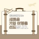 (주)세종관광여행사 이미지