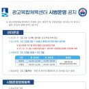 수원시 체육회(광교복합체육센터)