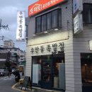 우만동 족발집(송죽점) 이미지