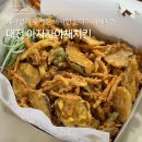 아자 | 예약없이 못먹는 바삭한 산더미 야채치킨 대전맛집 아자자야채치킨 예약 꿀팁 후기