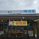 후다닭춘천닭갈비막국수