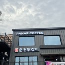 한결춘천닭갈비 이미지