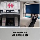 클린티비&프린트 | 대만 시저 메트로 호텔 타이베이, 슈페리어 트윈 시티뷰 숙박 후기