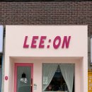 리온(LEE:on) 네이버블로그