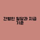 대한간병인