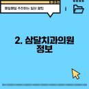 삼달치과의원 이미지