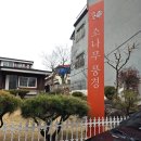 소나무자판기 | [내돈내산 솔직리뷰] 대전 곰탕 맛집 소나무풍경 곰탕·도가니탕 후기 (뽀얀 국물 우유빛깔 곰탕)