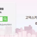 고덕스카이힐공인중개사사무소 이미지