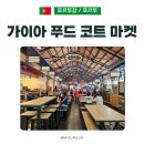 가이아푸드