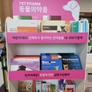 별내이마트동물약국 이미지