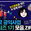 수정중앙노인종합복지관 경로식당 | 우체국 공익사업 서포터즈 1기 모음ZIP, 후기