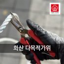 화신 P-220 P-300 다목적 가위 후기 │ 절삭력 좋은 작업용 가위