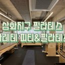 아레테 피티&필라테스 이미지