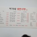 허가네냉면 이미지