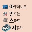 스마트 자동차 이미지