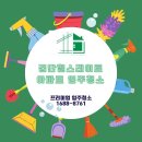 입주청소올인원클린 이미지