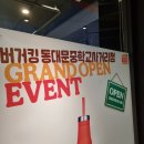 버거킹 동대문중학교사거리점 네이버블로그