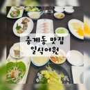 중계동 맛집 일식어원
