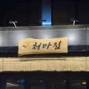 처마집 이미지