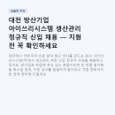 대전 방산기업 아이쓰리시스템 생산관리 정규직 신입 채용 — 지원 전 꼭 확인하세요