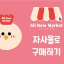 올뉴마켓디자인