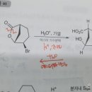 재배열기출 13장 8번 14번 에스터가수분해 이미지