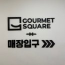 고메스퀘어 광주신세계사거리점 후기｜초밥·꽃게·디저트까지 꽉찬 광주뷔페 맛집