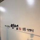 부천 신중동양꼬치 맛집 연성 대만족 후기
