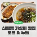 포크앤누들 이미지